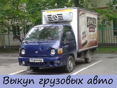 Выкуп коммерческих авто на Автобитьё.ру